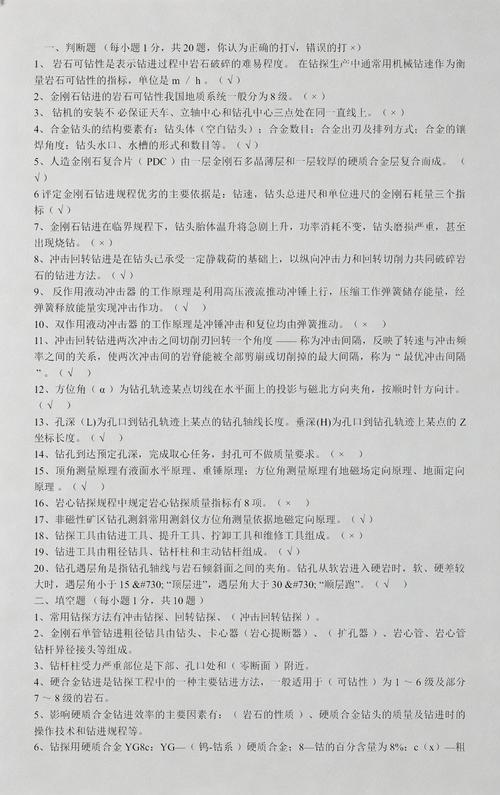 钻探技术工程试题及答案
