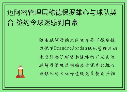 迈阿密管理层称德保罗雄心与球队契合 签约令球迷感到自豪