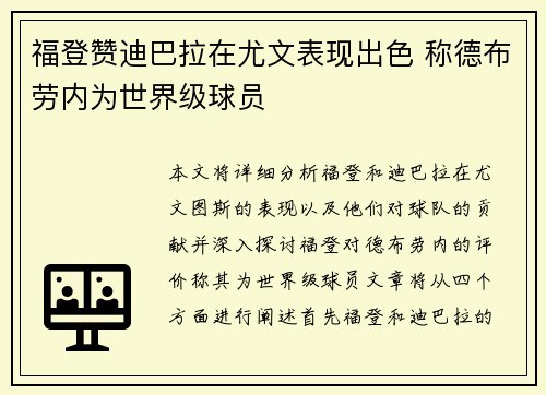 福登赞迪巴拉在尤文表现出色 称德布劳内为世界级球员