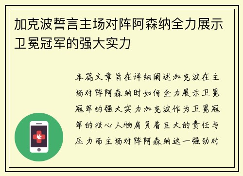 加克波誓言主场对阵阿森纳全力展示卫冕冠军的强大实力