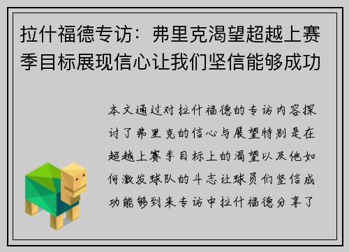 拉什福德专访：弗里克渴望超越上赛季目标展现信心让我们坚信能够成功