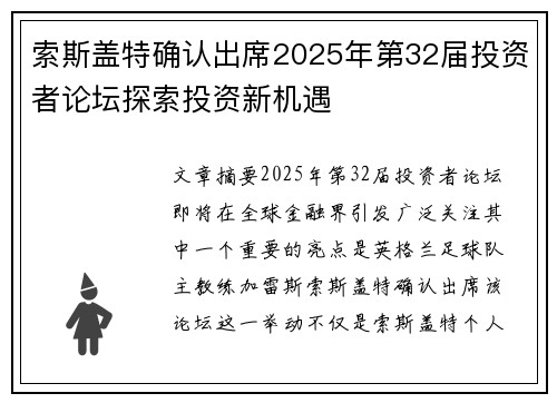 索斯盖特确认出席2025年第32届投资者论坛探索投资新机遇