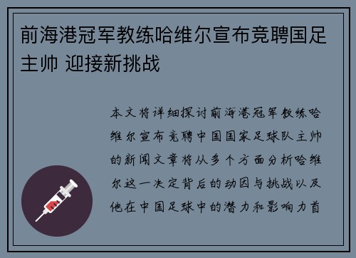 前海港冠军教练哈维尔宣布竞聘国足主帅 迎接新挑战