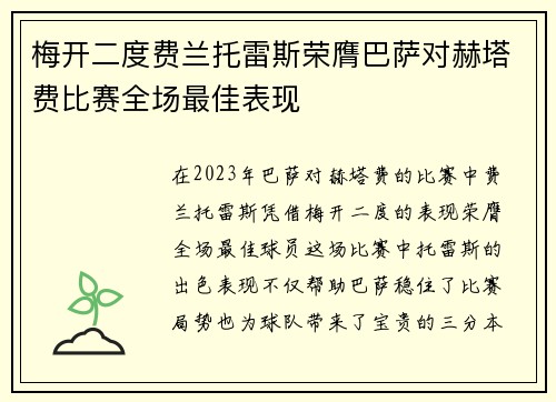 梅开二度费兰托雷斯荣膺巴萨对赫塔费比赛全场最佳表现