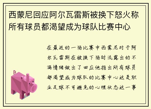 西蒙尼回应阿尔瓦雷斯被换下怒火称所有球员都渴望成为球队比赛中心