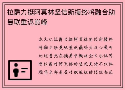 拉爵力挺阿莫林坚信新援终将融合助曼联重返巅峰