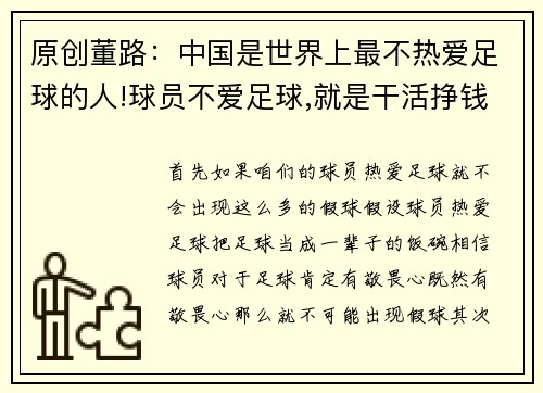 原创董路：中国是世界上最不热爱足球的人!球员不爱足球,就是干活挣钱
